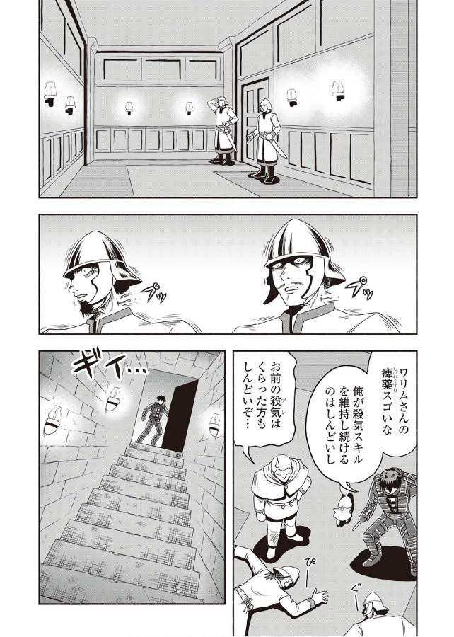 異世界に飛ばされたおっさんは何処へ行く？ 第9話 - Page 8