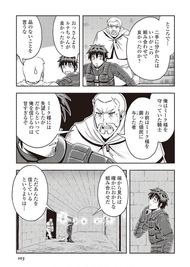 異世界に飛ばされたおっさんは何処へ行く？ 第9話 - Page 10