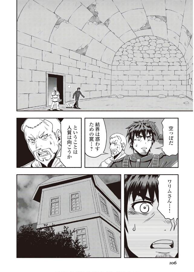 異世界に飛ばされたおっさんは何処へ行く？ 第9話 - Page 13