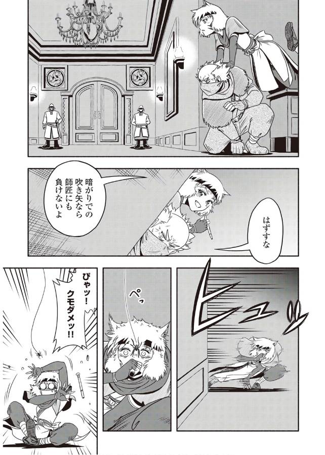 異世界に飛ばされたおっさんは何処へ行く？ 第9話 - Page 14