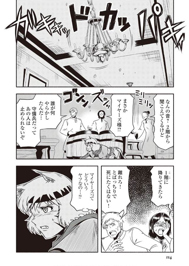 異世界に飛ばされたおっさんは何処へ行く？ 第9話 - Page 21