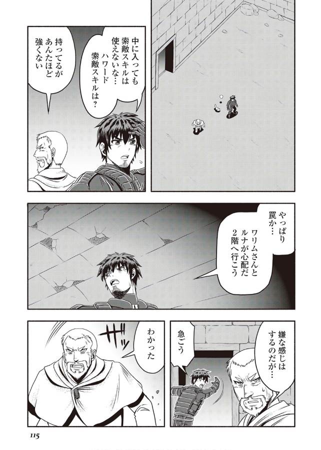 異世界に飛ばされたおっさんは何処へ行く？ 第9話 - Page 21