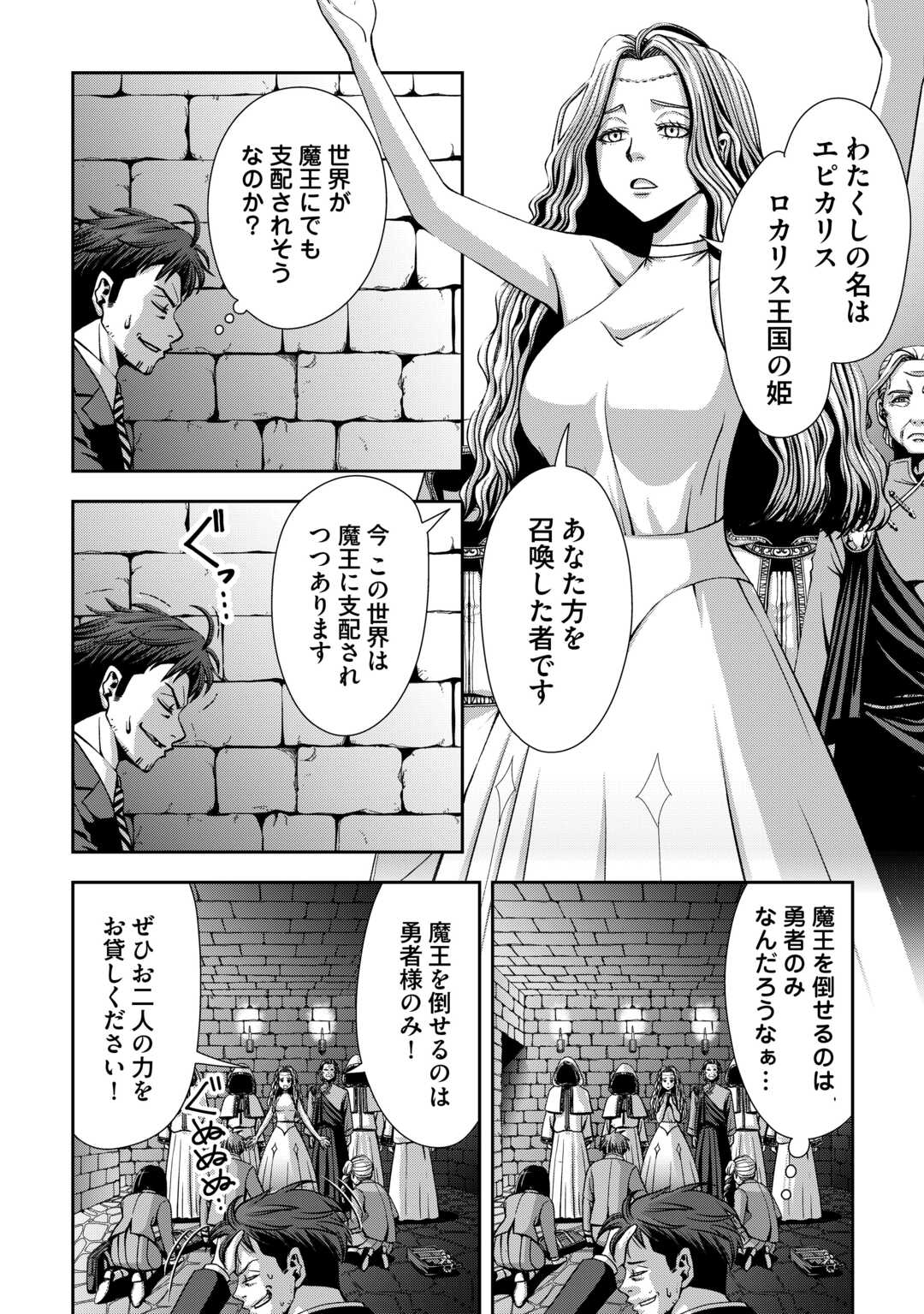 異世界二度目のおっさん、どう考えても高校生勇者より強い 第1話 - Page 10