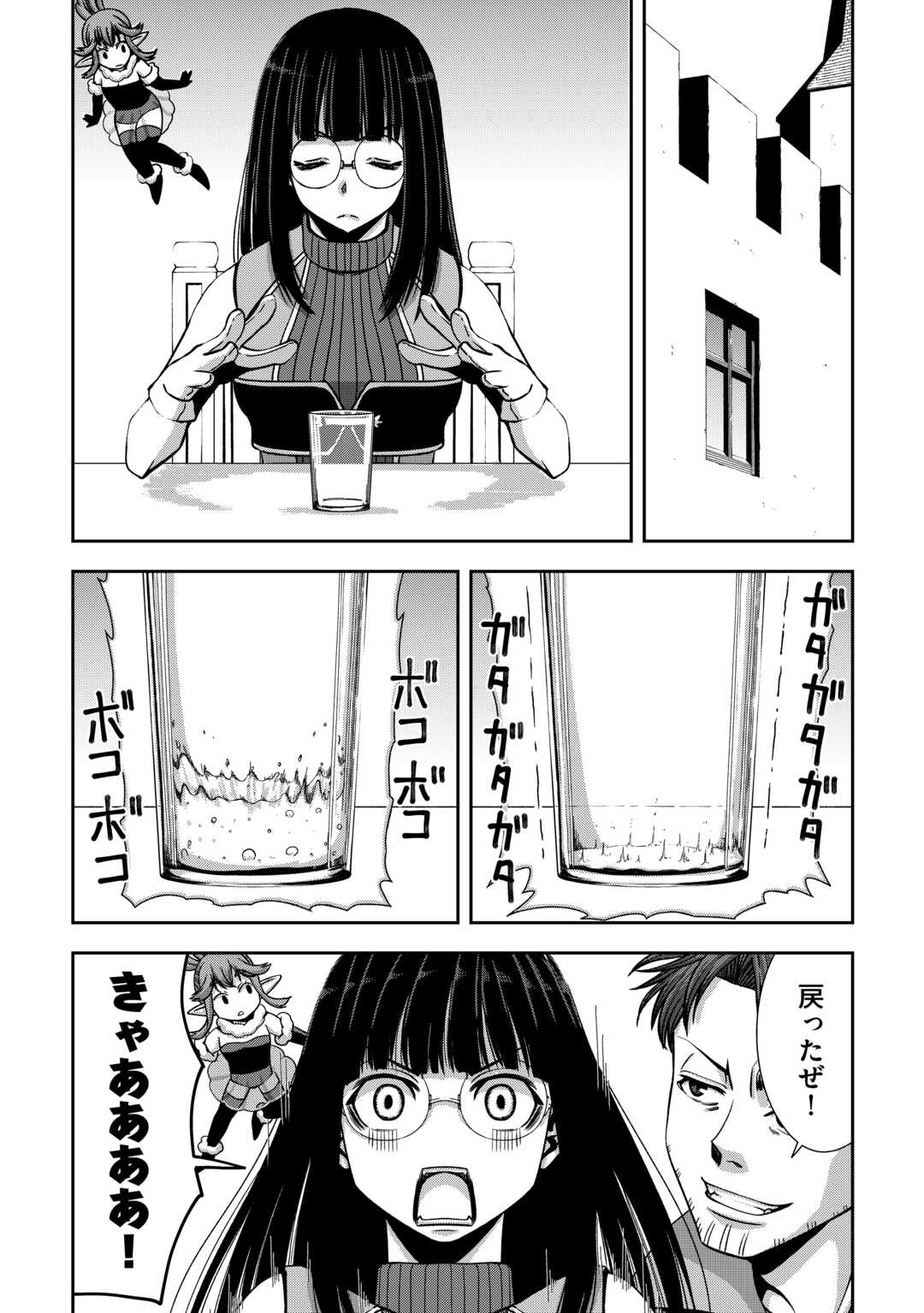 異世界二度目のおっさん、どう考えても高校生勇者より強い 第2話 - Page 12