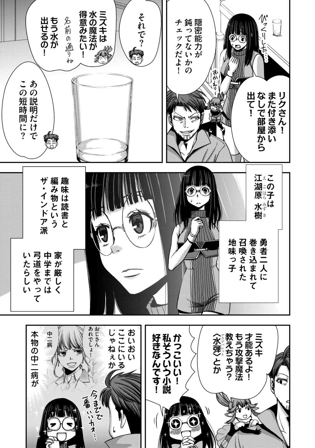 異世界二度目のおっさん、どう考えても高校生勇者より強い 第2話 - Page 13