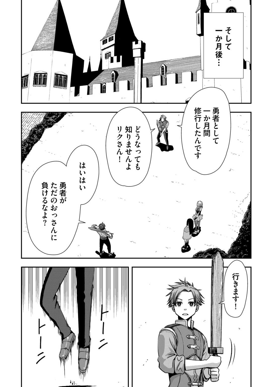 異世界二度目のおっさん、どう考えても高校生勇者より強い 第3話 - Page 13