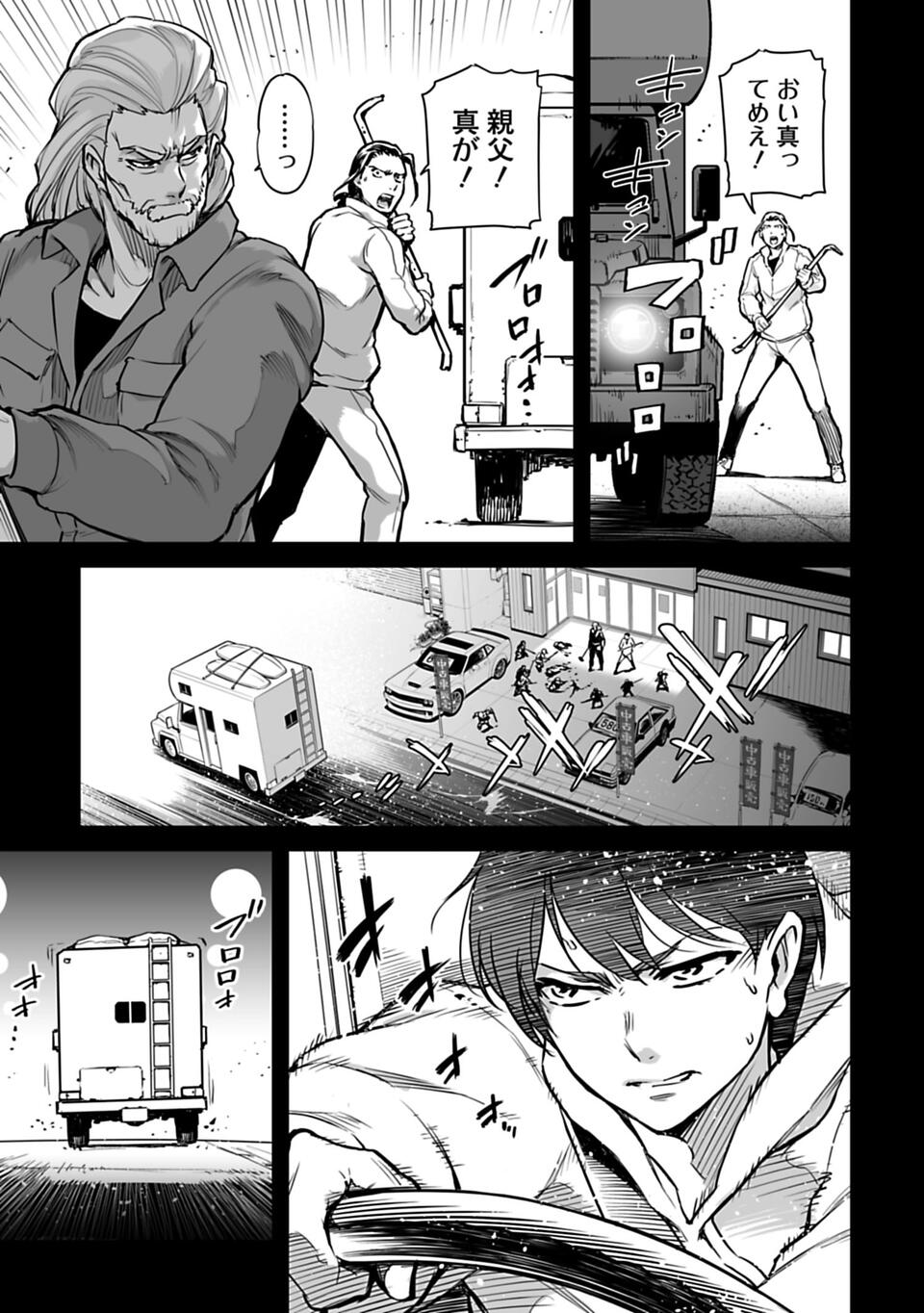 異世界日本～暗殺一家の三男は異界化した日本で無双する～ 第1話 - Page 24