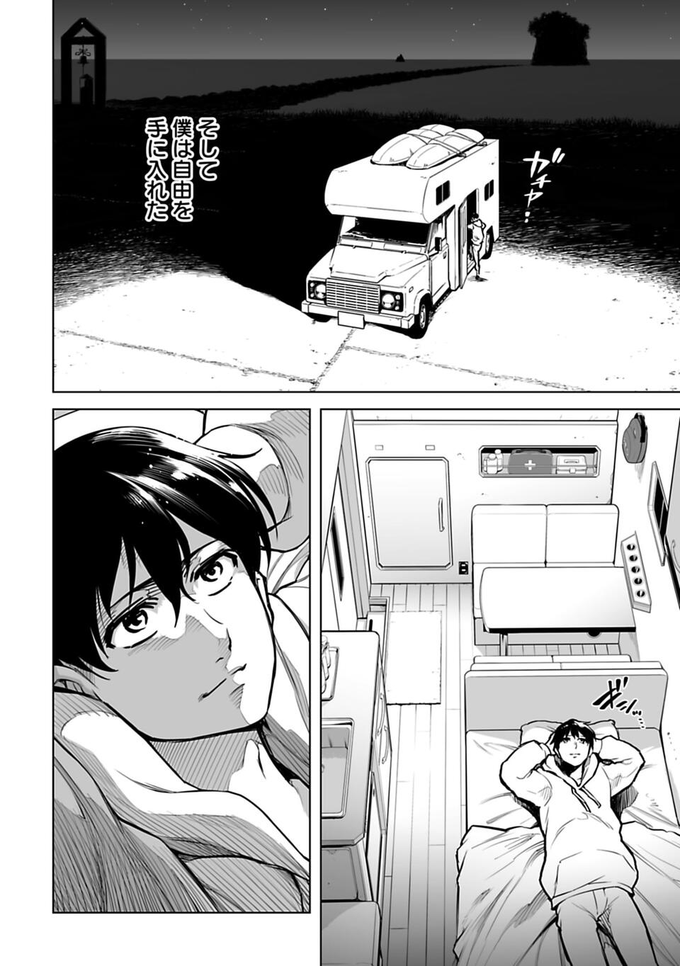 異世界日本～暗殺一家の三男は異界化した日本で無双する～ 第1話 - Page 25