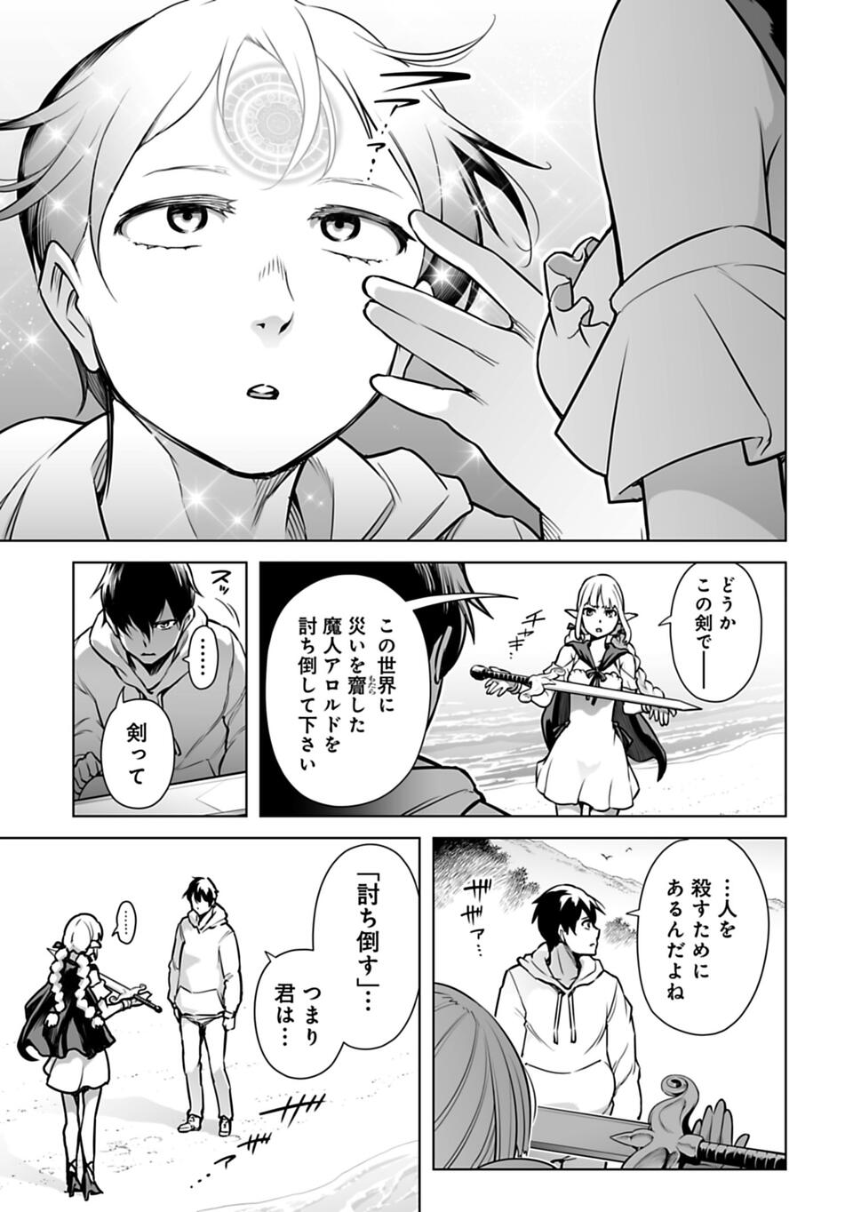 異世界日本～暗殺一家の三男は異界化した日本で無双する～ 第3話 - Page 9