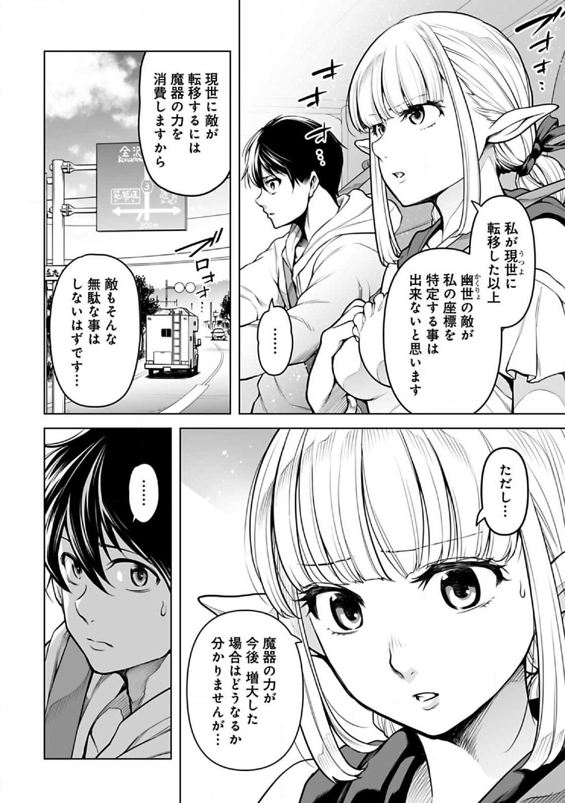 異世界日本～暗殺一家の三男は異界化した日本で無双する～ 第5.1話 - Page 10