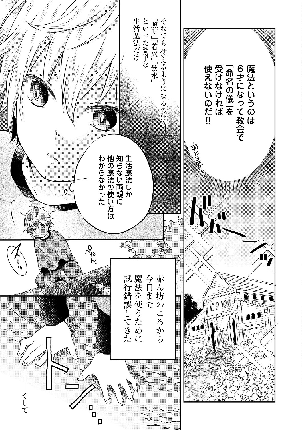 異世界の貧乏農家に転生したので、レンガを作って城を建てることにしました 第1話 - Page 16