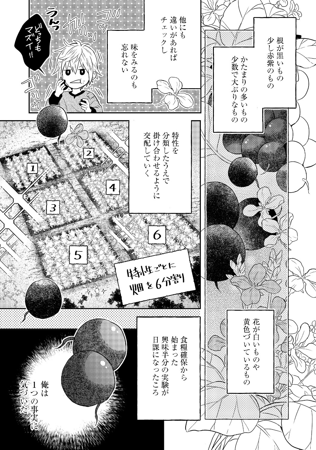 異世界の貧乏農家に転生したので、レンガを作って城を建てることにしました 第1話 - Page 33