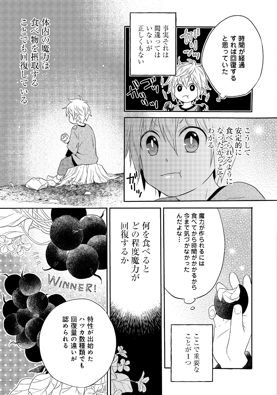 異世界の貧乏農家に転生したので、レンガを作って城を建てることにしました 第1話 - Page 36