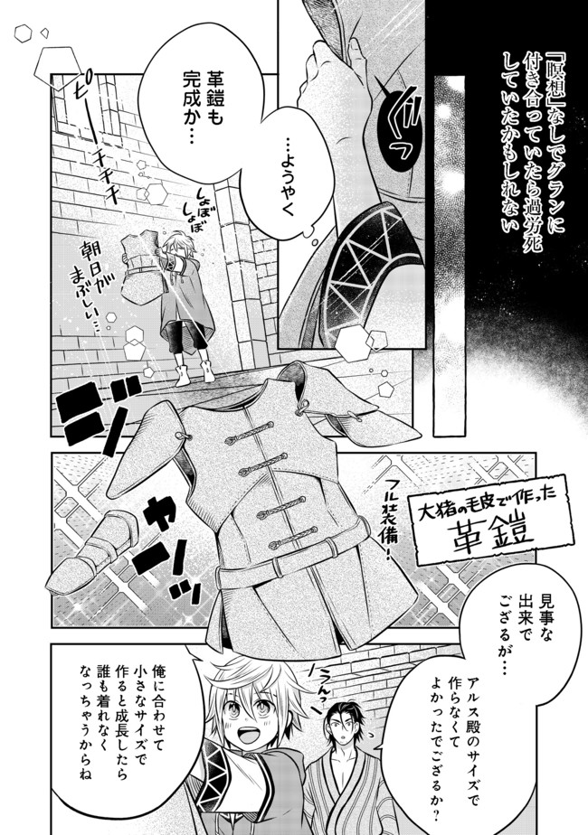 異世界の貧乏農家に転生したので、レンガを作って城を建てることにしました 第10.1話 - Page 4