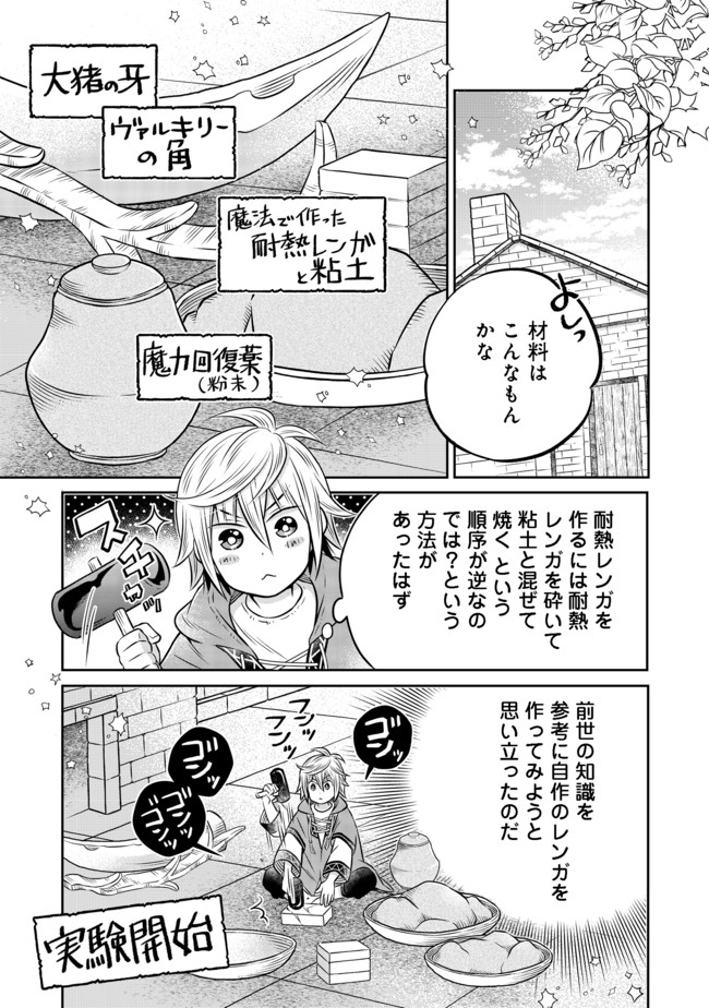 異世界の貧乏農家に転生したので、レンガを作って城を建てることにしました 第10.1話 - Page 9