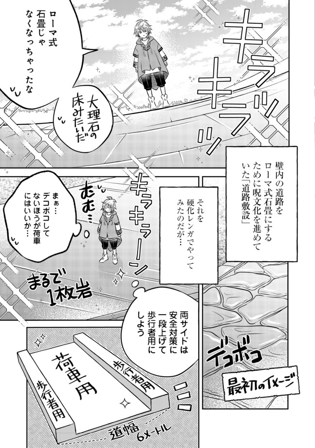 異世界の貧乏農家に転生したので、レンガを作って城を建てることにしました 第10.1話 - Page 16