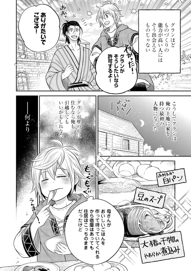 異世界の貧乏農家に転生したので、レンガを作って城を建てることにしました 第10.2話 - Page 4