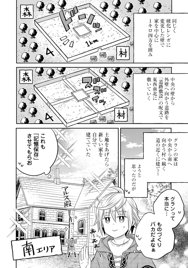 異世界の貧乏農家に転生したので、レンガを作って城を建てることにしました 第10.2話 - Page 8