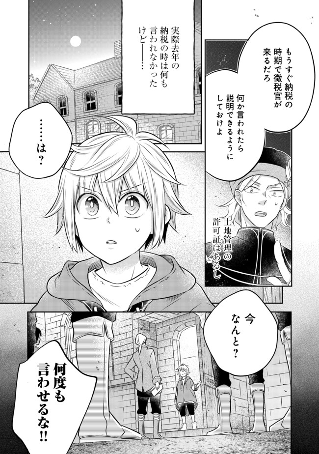 異世界の貧乏農家に転生したので、レンガを作って城を建てることにしました 第10.2話 - Page 15