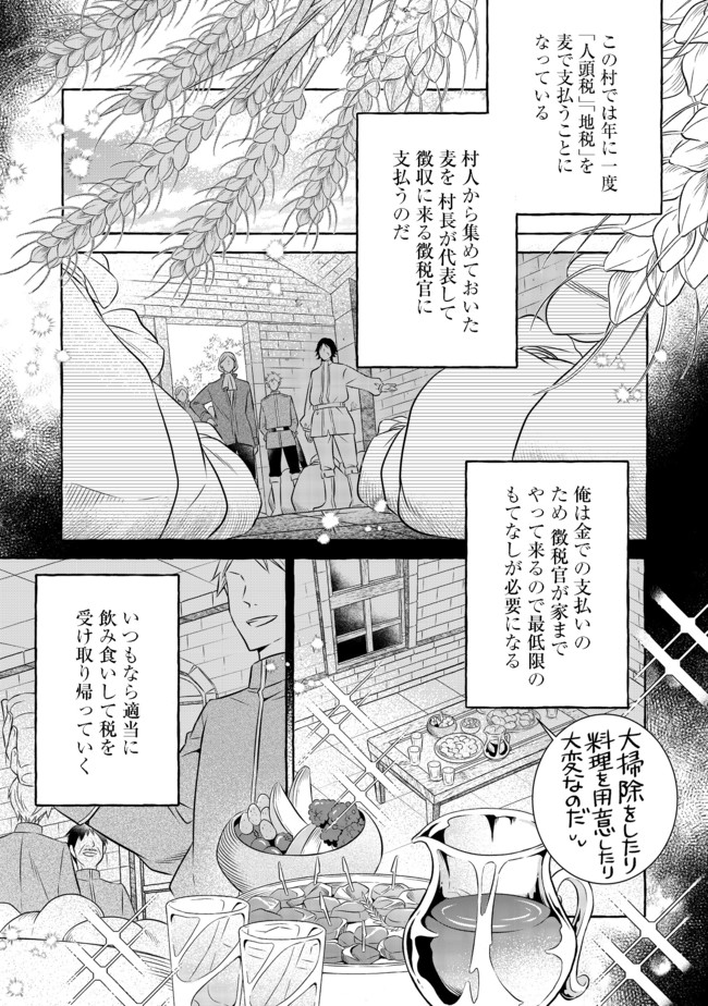 異世界の貧乏農家に転生したので、レンガを作って城を建てることにしました 第11.1話 - Page 1