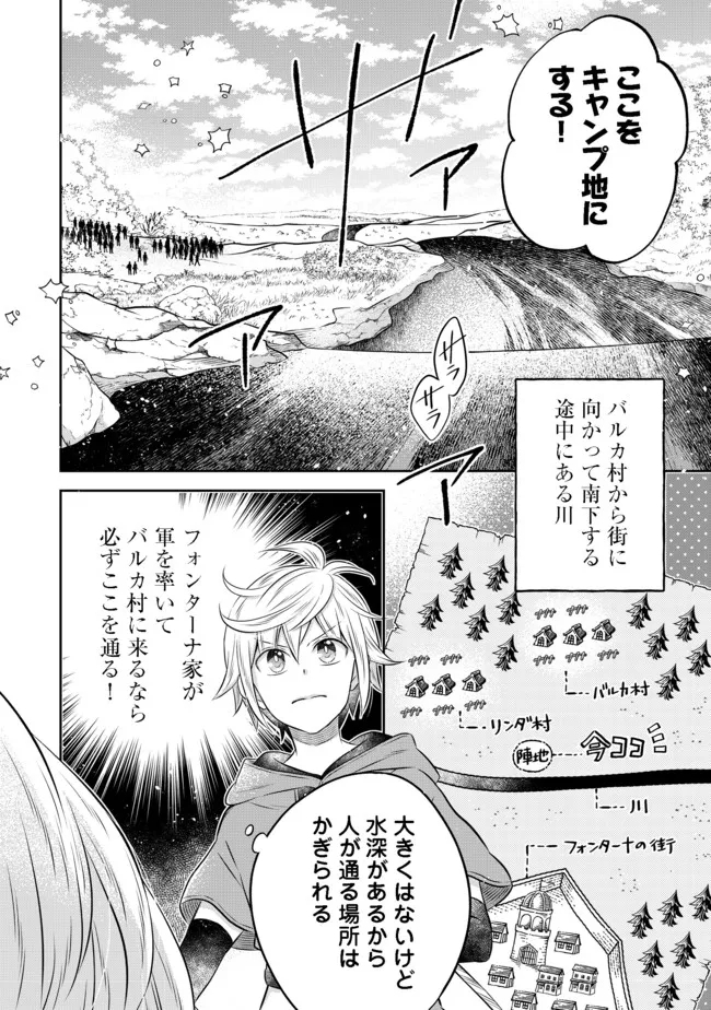 異世界の貧乏農家に転生したので、レンガを作って城を建てることにしました 第13.1話 - Page 6