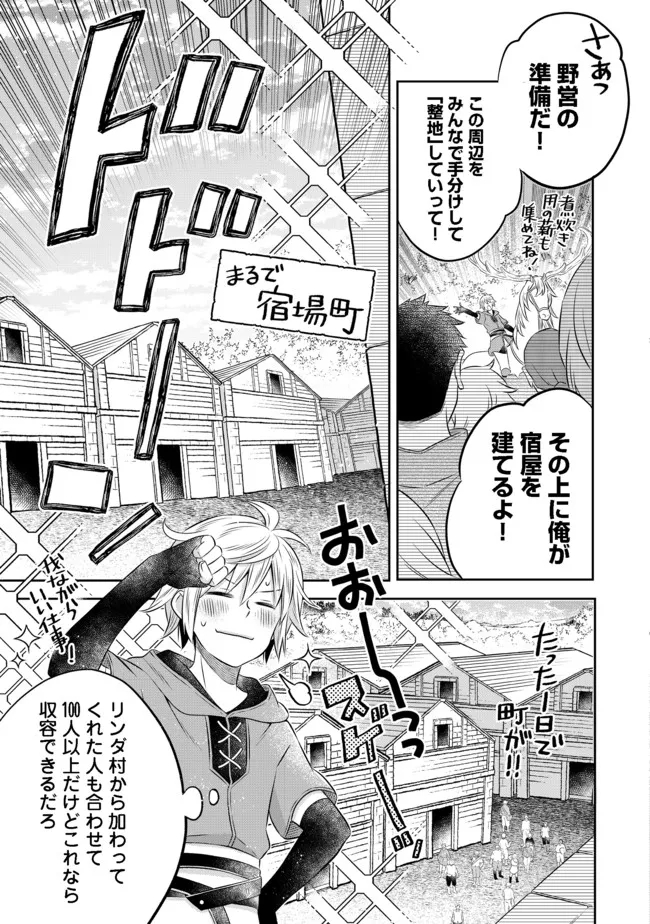 異世界の貧乏農家に転生したので、レンガを作って城を建てることにしました 第13.1話 - Page 6