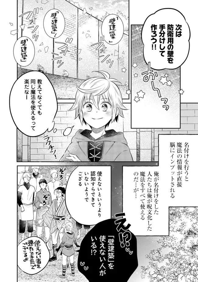 異世界の貧乏農家に転生したので、レンガを作って城を建てることにしました 第13.1話 - Page 7