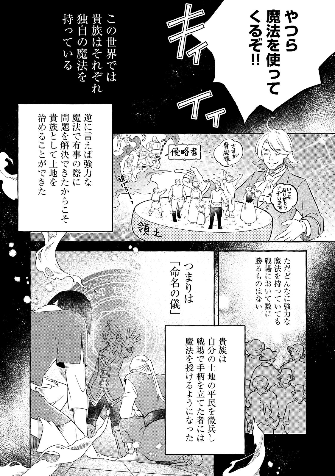 異世界の貧乏農家に転生したので、レンガを作って城を建てることにしました 第14.1話 - Page 5