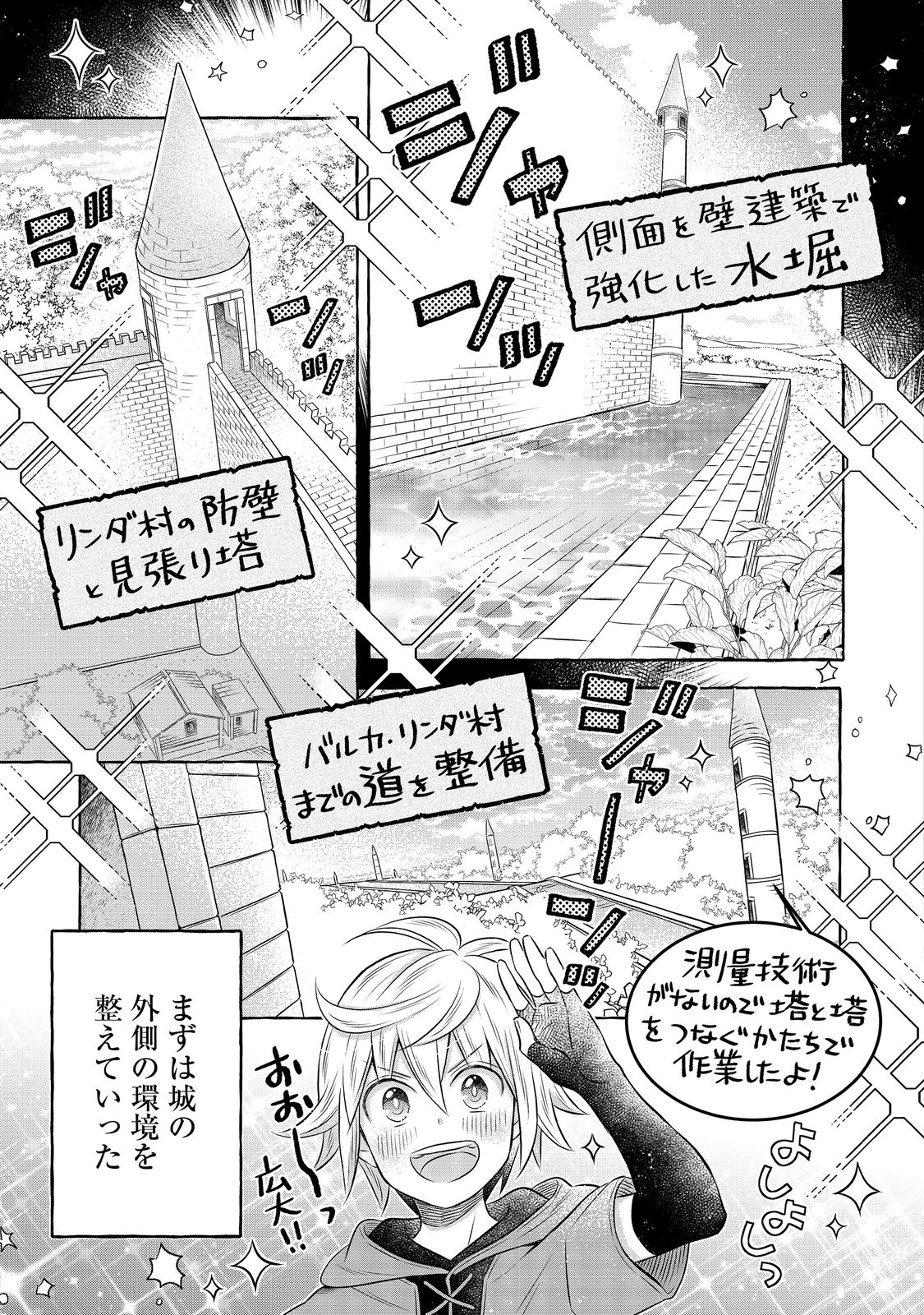 異世界の貧乏農家に転生したので、レンガを作って城を建てることにしました 第15.2話 - Page 3