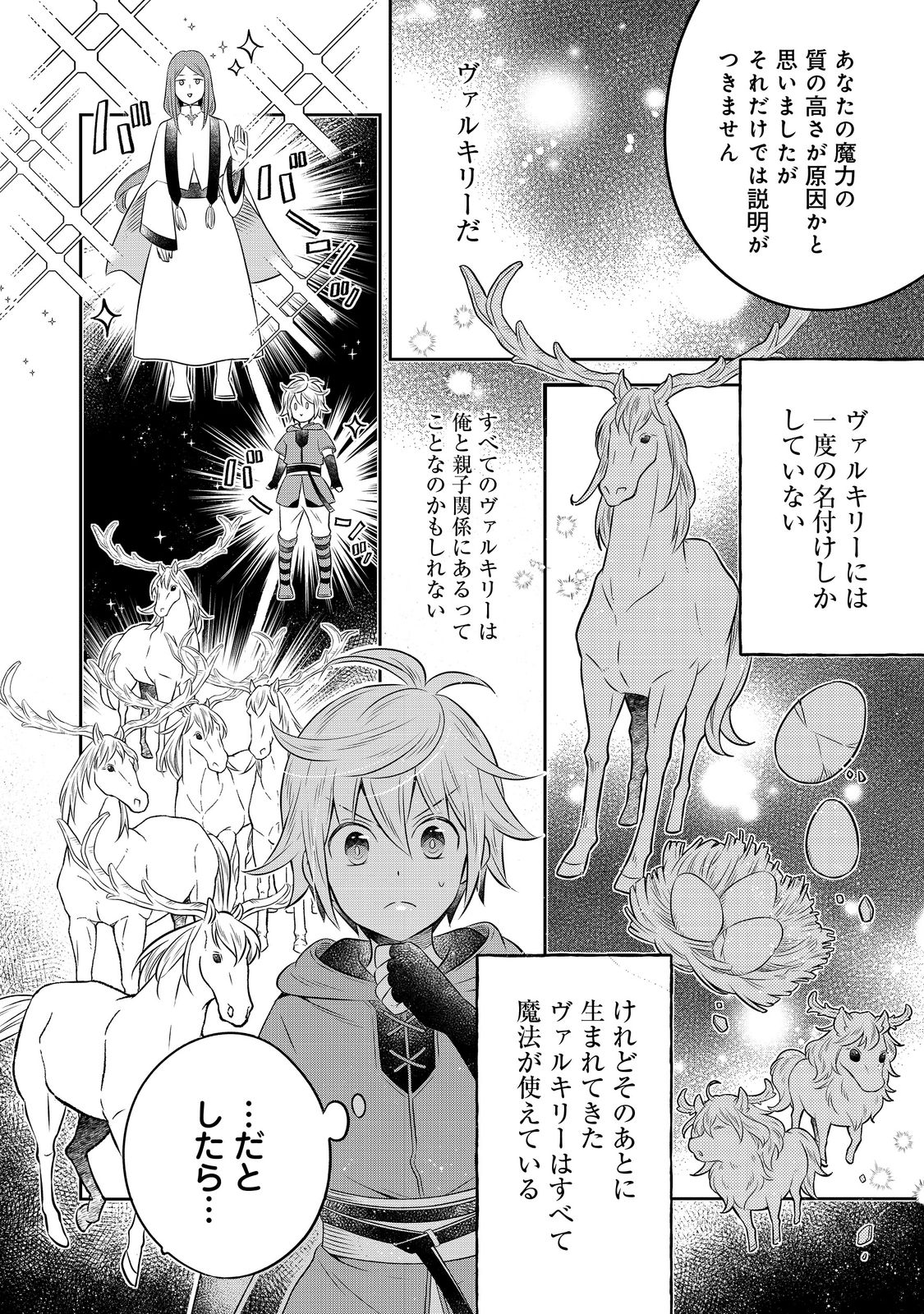 異世界の貧乏農家に転生したので、レンガを作って城を建てることにしました 第15.2話 - Page 15