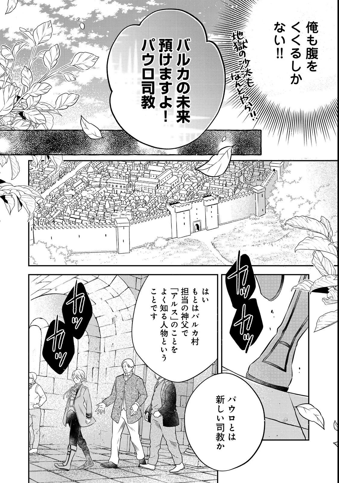 異世界の貧乏農家に転生したので、レンガを作って城を建てることにしました 第16.1話 - Page 10