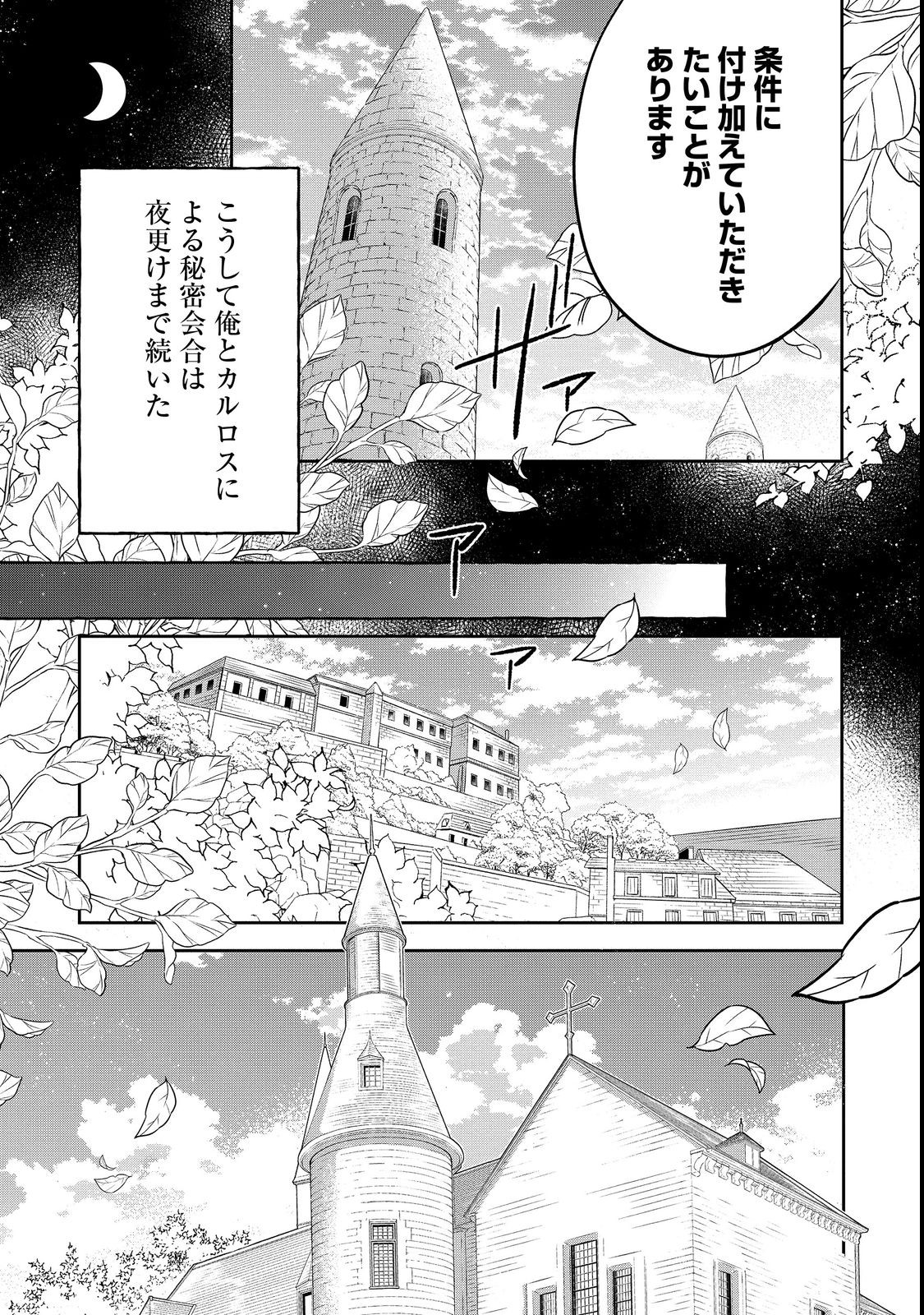 異世界の貧乏農家に転生したので、レンガを作って城を建てることにしました 第16.2話 - Page 13