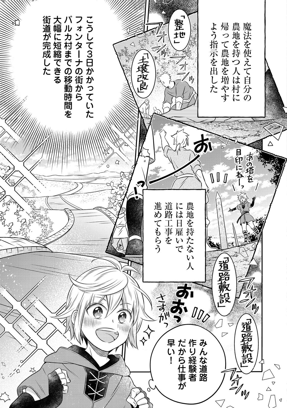 異世界の貧乏農家に転生したので、レンガを作って城を建てることにしました 第17.2話 - Page 2