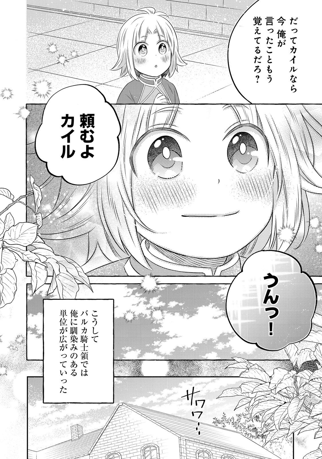 異世界の貧乏農家に転生したので、レンガを作って城を建てることにしました 第17.2話 - Page 12