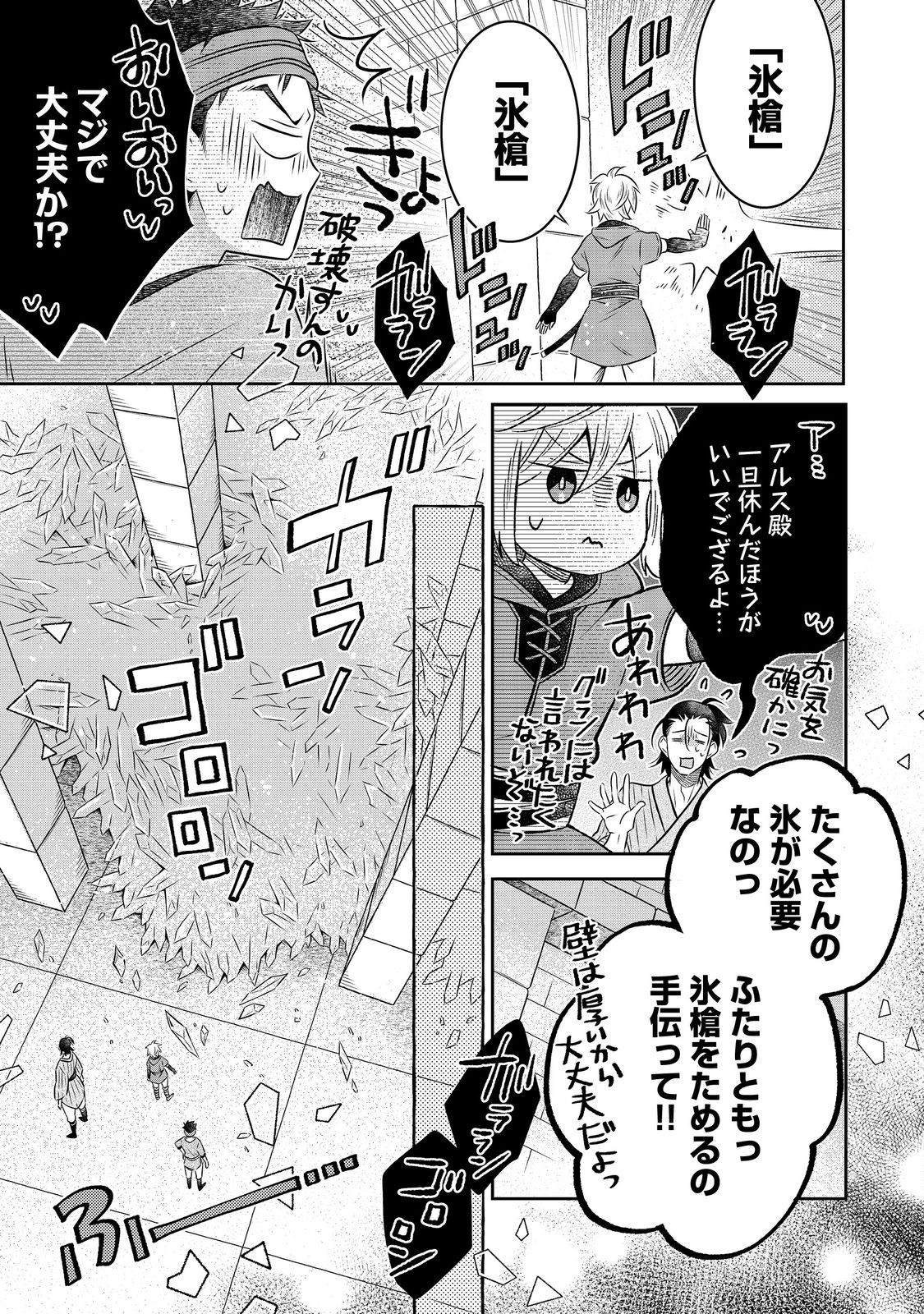 異世界の貧乏農家に転生したので、レンガを作って城を建てることにしました 第18.1話 - Page 4