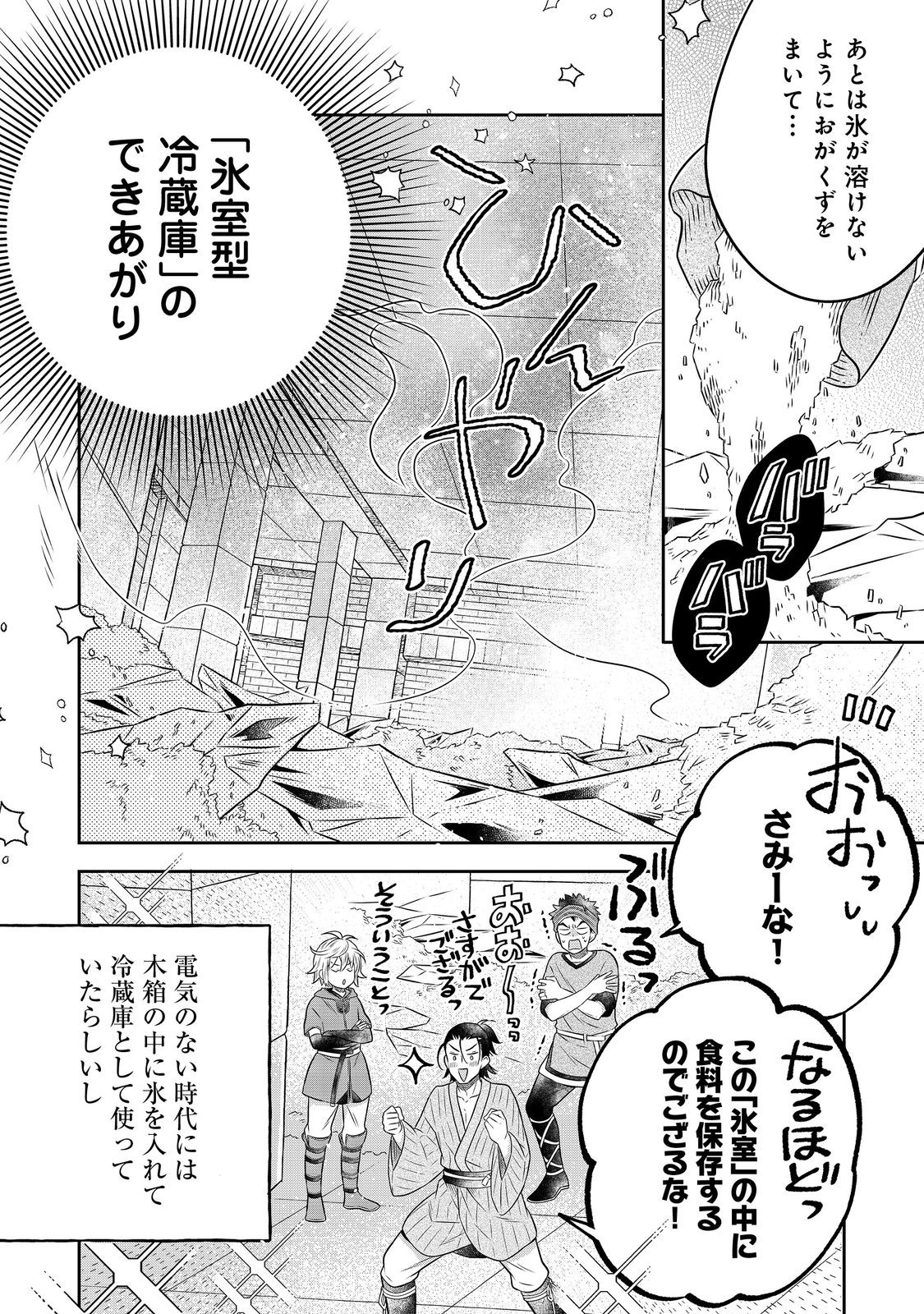 異世界の貧乏農家に転生したので、レンガを作って城を建てることにしました 第18.1話 - Page 5