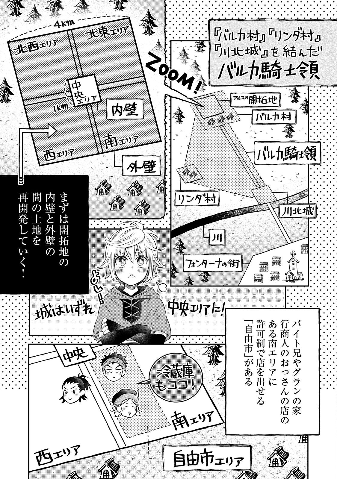 異世界の貧乏農家に転生したので、レンガを作って城を建てることにしました 第18.1話 - Page 11