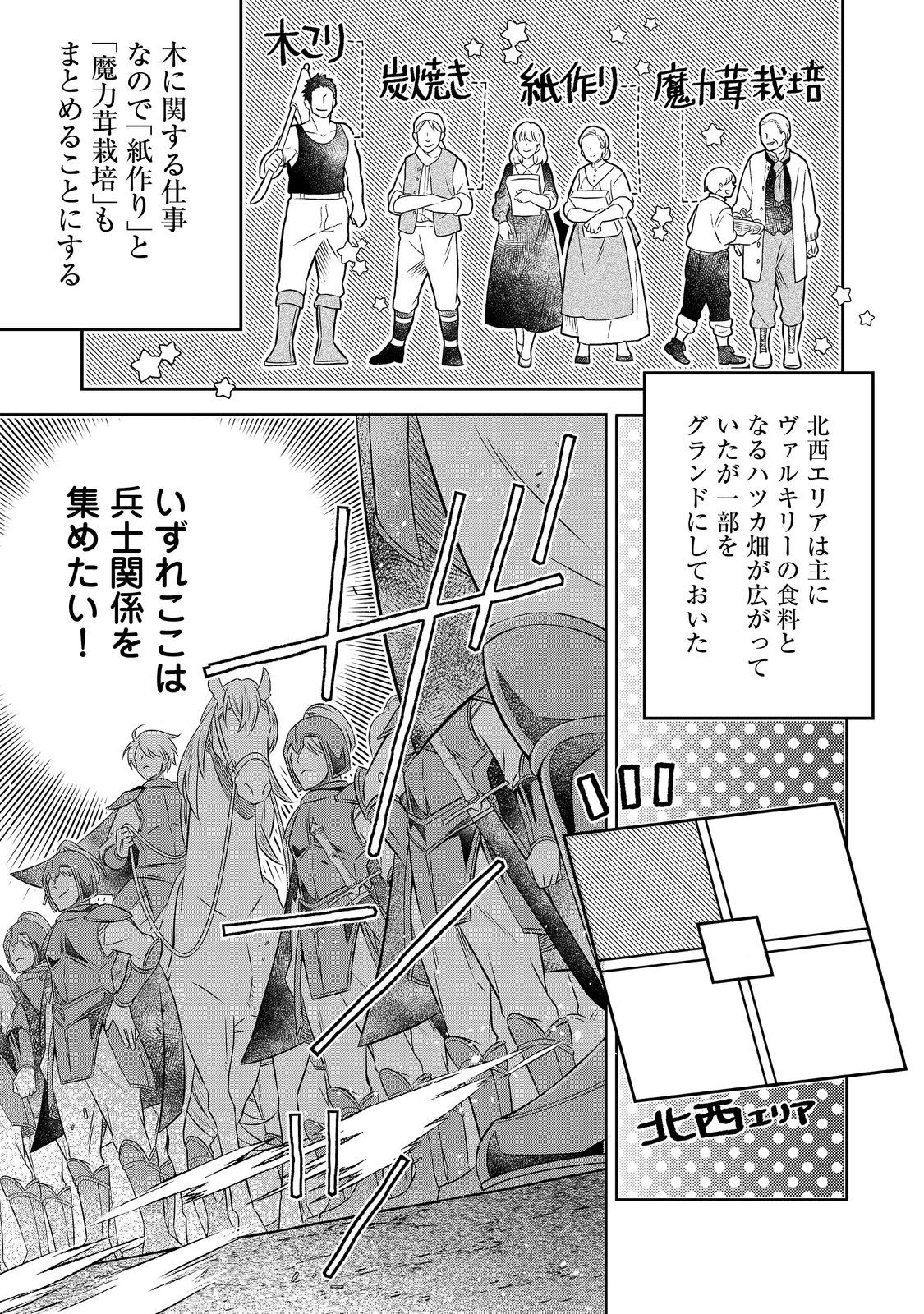 異世界の貧乏農家に転生したので、レンガを作って城を建てることにしました 第18.1話 - Page 14