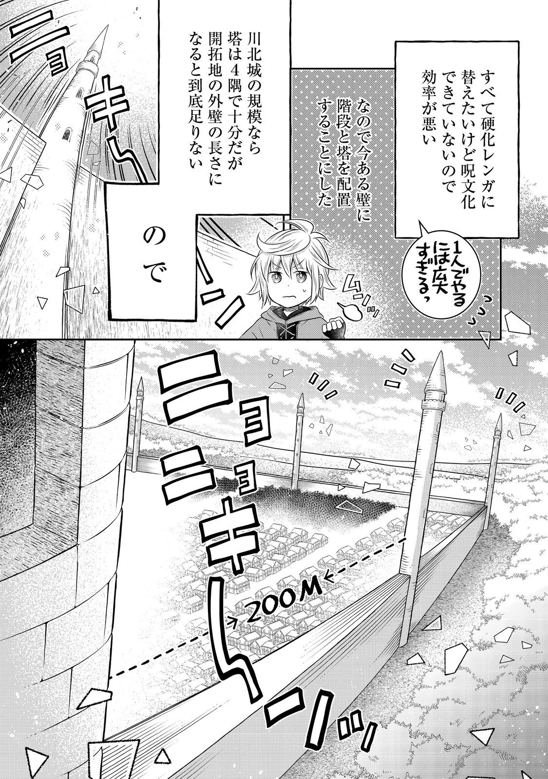 異世界の貧乏農家に転生したので、レンガを作って城を建てることにしました 第18.2話 - Page 4