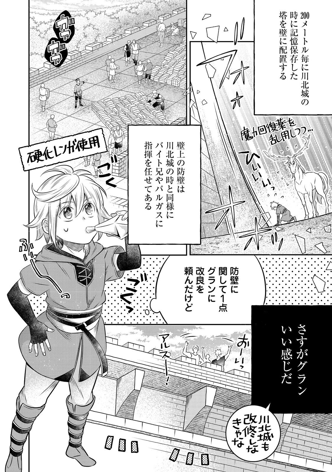 異世界の貧乏農家に転生したので、レンガを作って城を建てることにしました 第18.2話 - Page 6