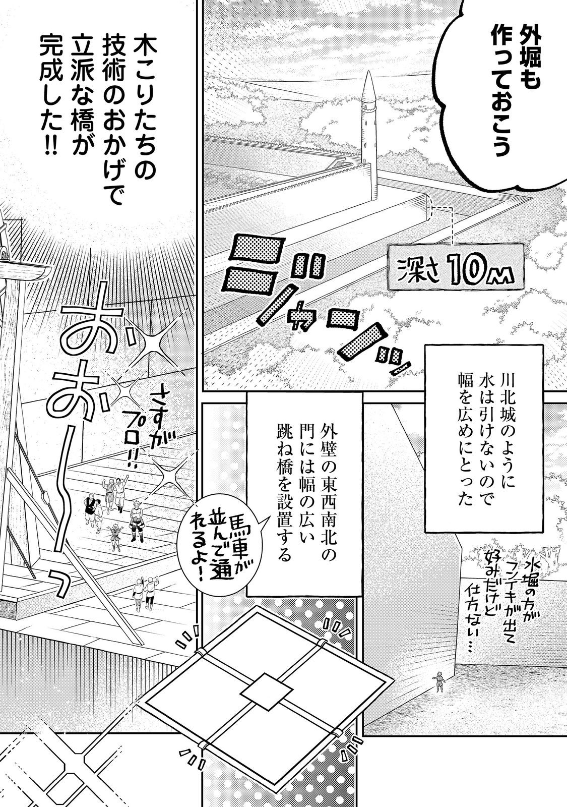 異世界の貧乏農家に転生したので、レンガを作って城を建てることにしました 第18.2話 - Page 8