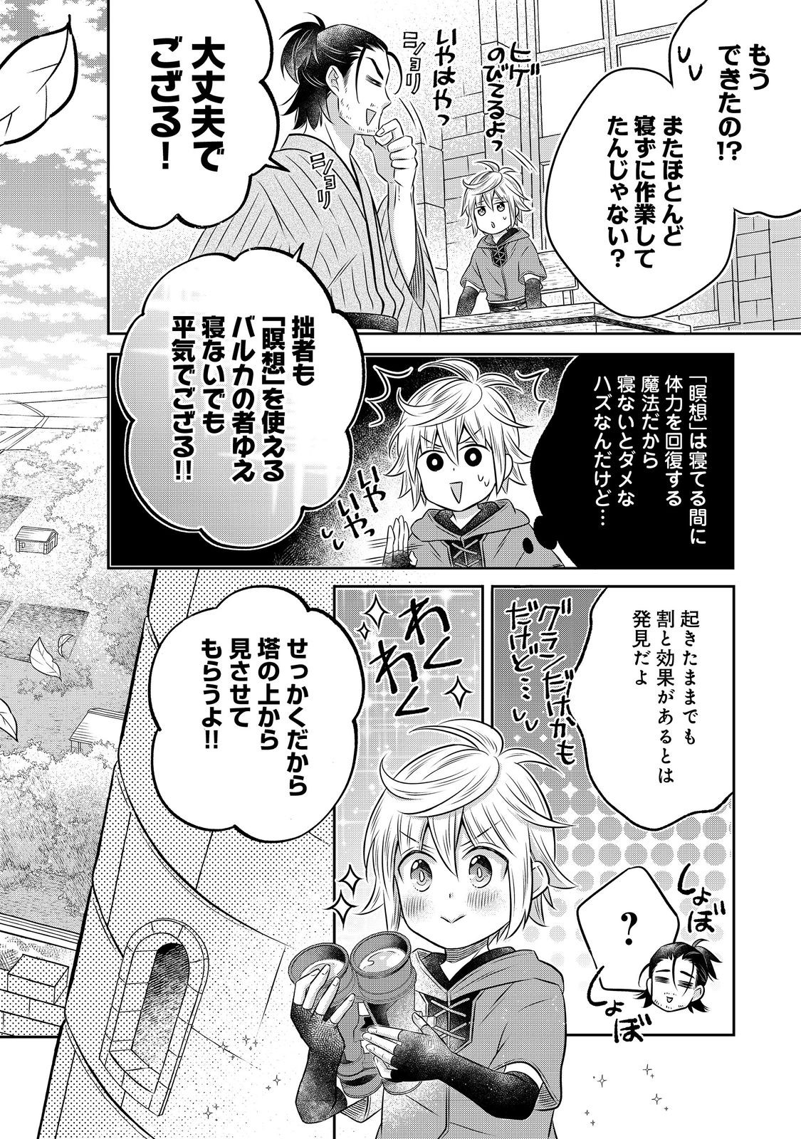 異世界の貧乏農家に転生したので、レンガを作って城を建てることにしました 第19.1話 - Page 16