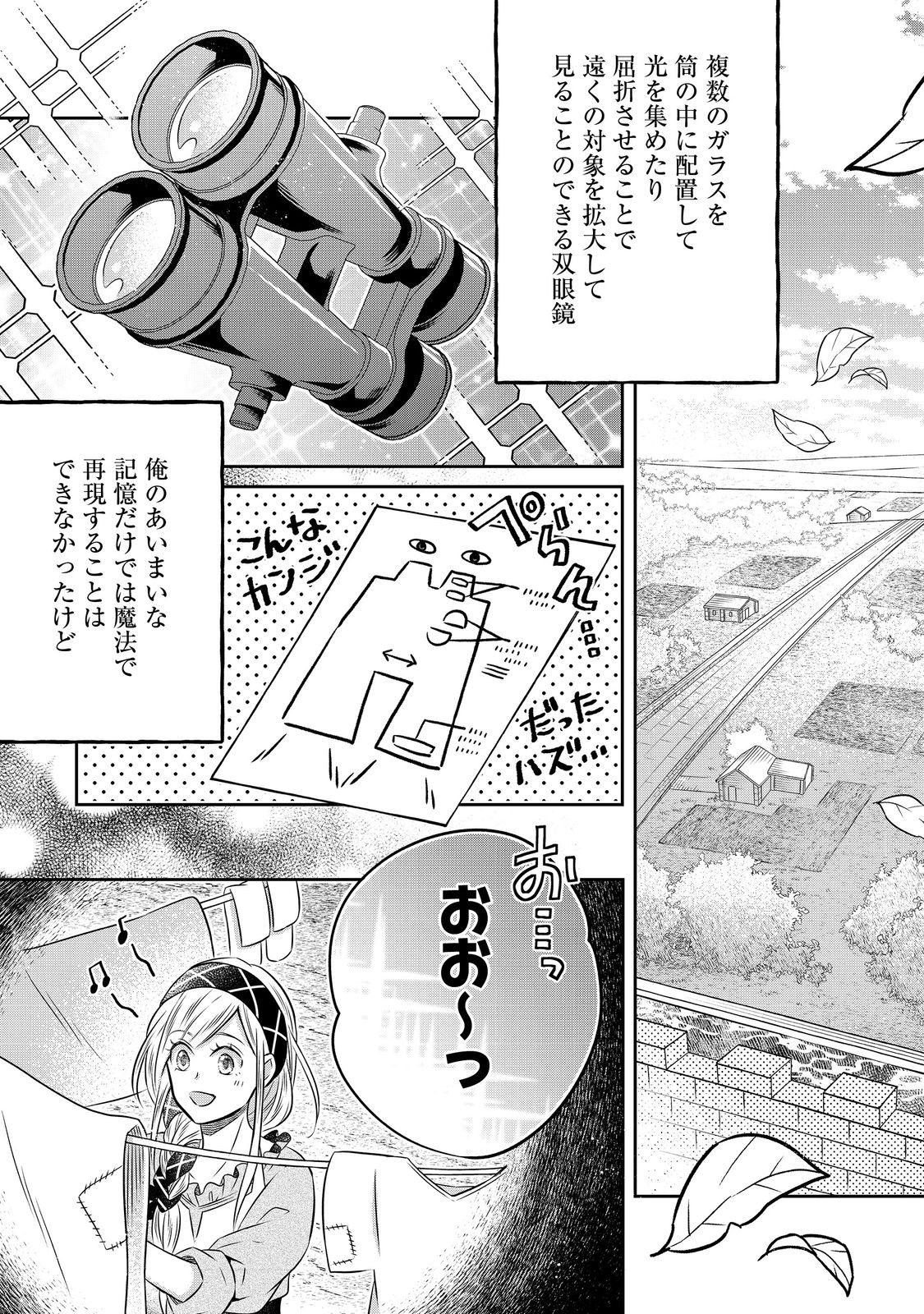 異世界の貧乏農家に転生したので、レンガを作って城を建てることにしました 第19.1話 - Page 17