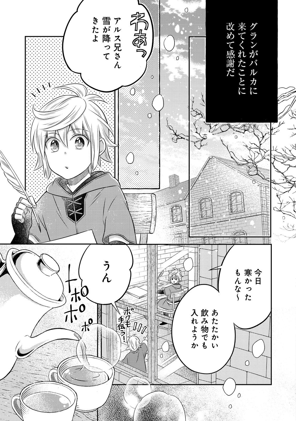 異世界の貧乏農家に転生したので、レンガを作って城を建てることにしました 第19.1話 - Page 20