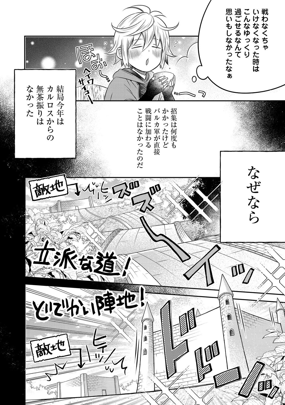 異世界の貧乏農家に転生したので、レンガを作って城を建てることにしました 第19.1話 - Page 21