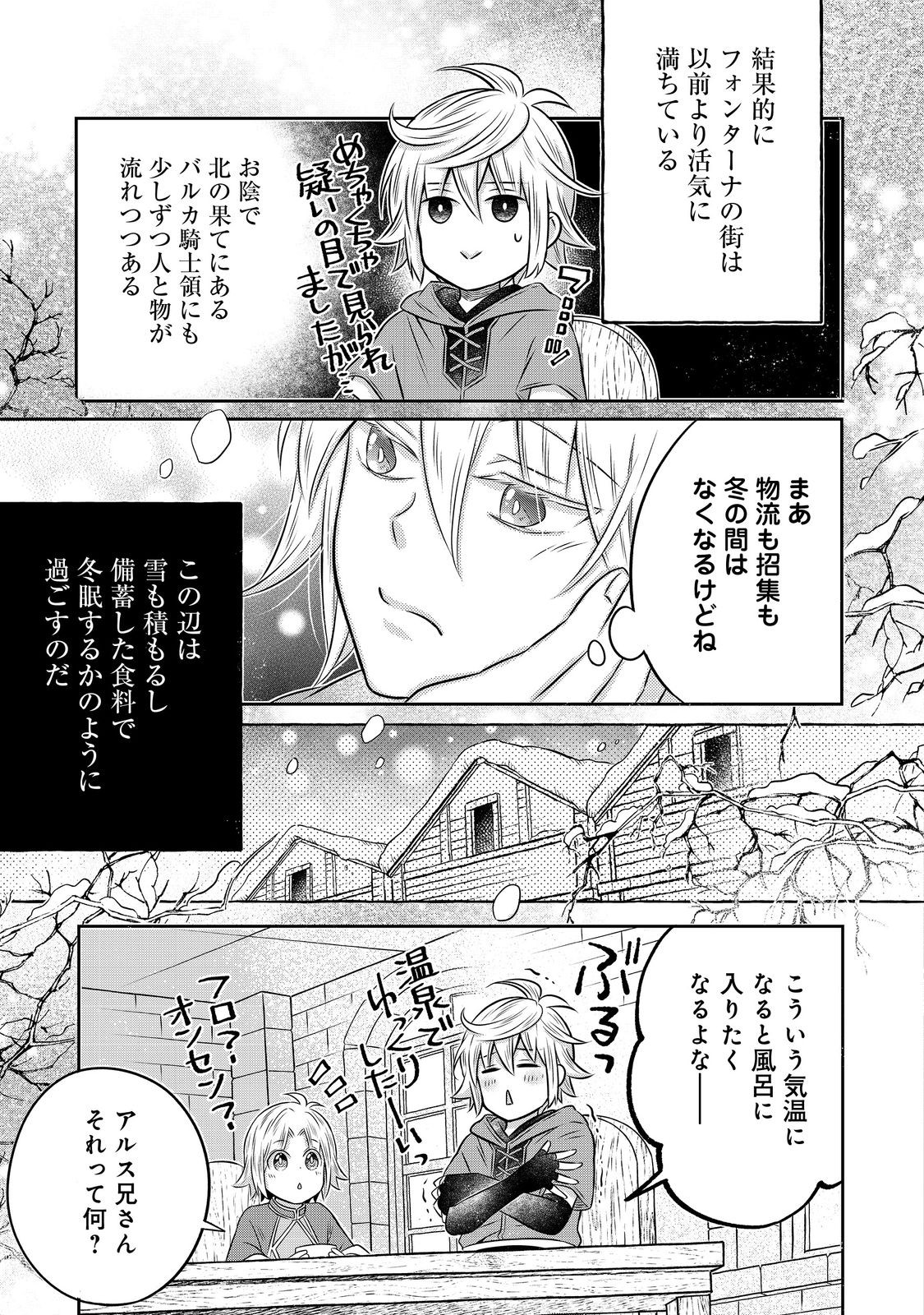 異世界の貧乏農家に転生したので、レンガを作って城を建てることにしました 第19.1話 - Page 24