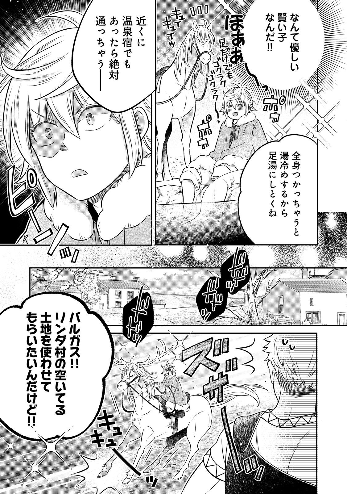 異世界の貧乏農家に転生したので、レンガを作って城を建てることにしました 第19.2話 - Page 4