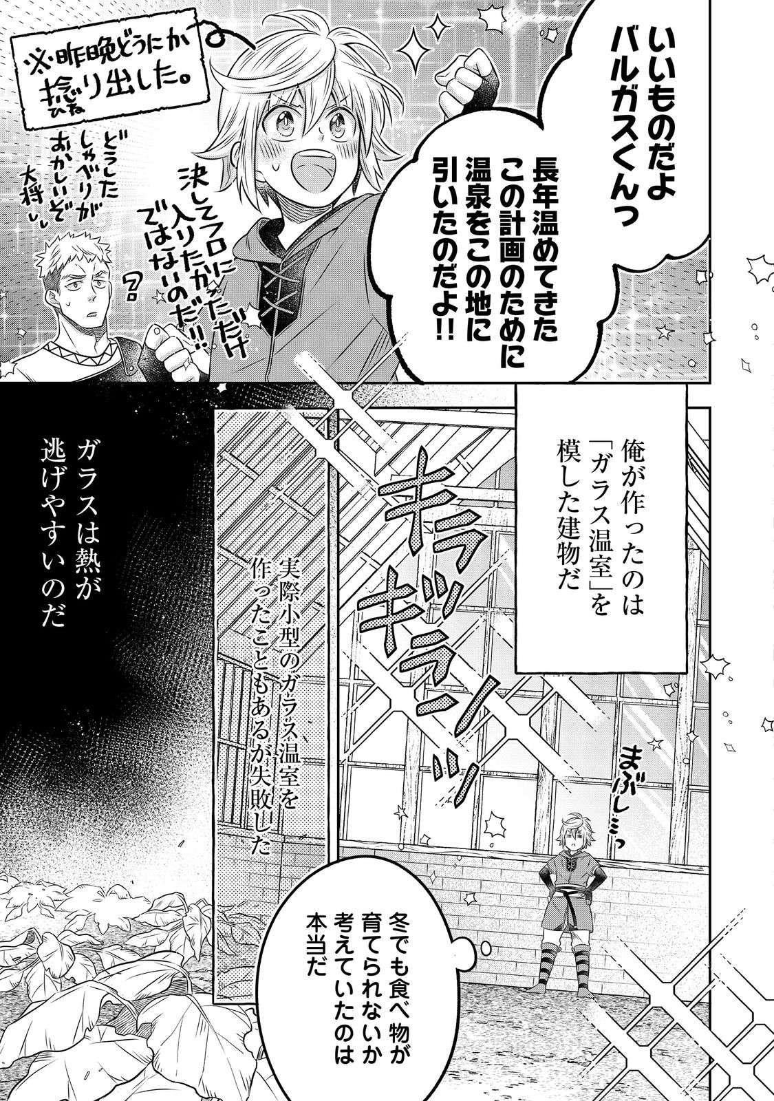 異世界の貧乏農家に転生したので、レンガを作って城を建てることにしました 第19.2話 - Page 12