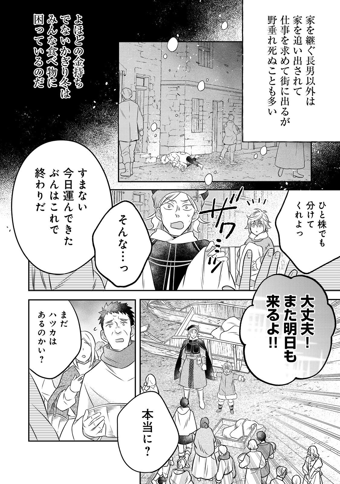 異世界の貧乏農家に転生したので、レンガを作って城を建てることにしました 第19.2話 - Page 18