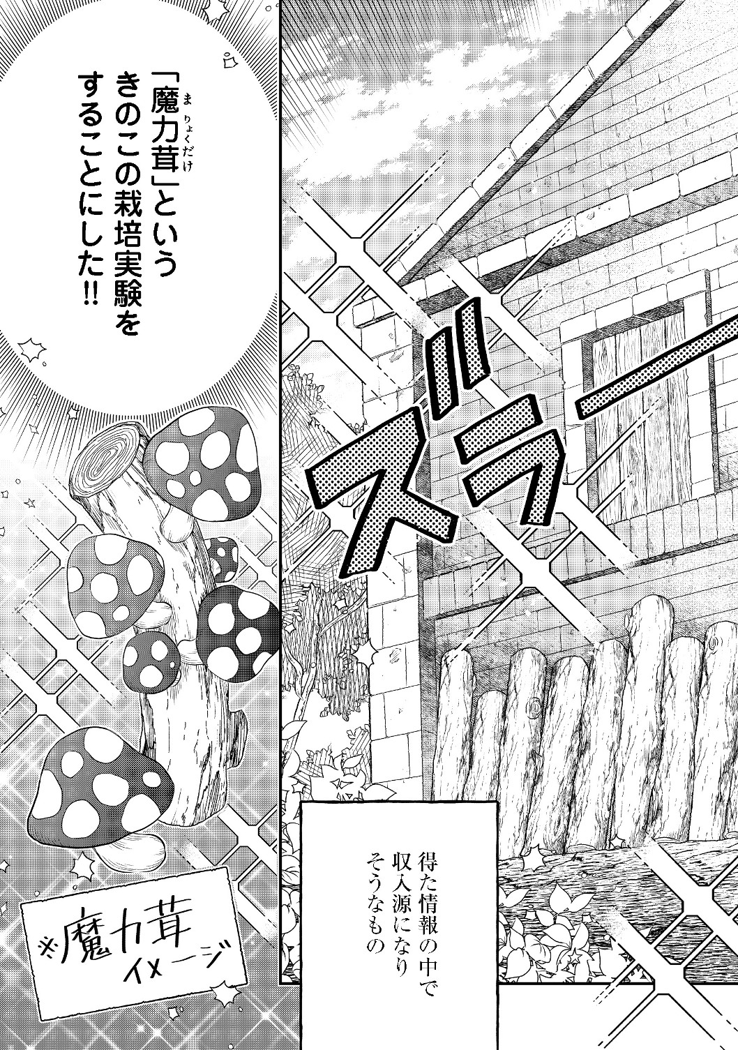 異世界の貧乏農家に転生したので、レンガを作って城を建てることにしました 第2.1話 - Page 12